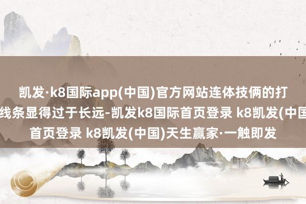 凱發·k8國際app(中國)官方網站連體技倆的打底褲襪會讓你的襠部線條顯得過于長遠-凱發k8國際首頁登錄 k8凱發(中國)天生贏家·一觸即發